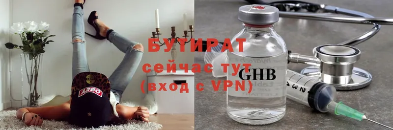 БУТИРАТ вода  Нефтекамск 