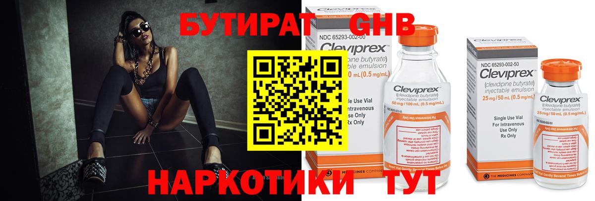БУТИРАТ оксибутират Нефтекамск