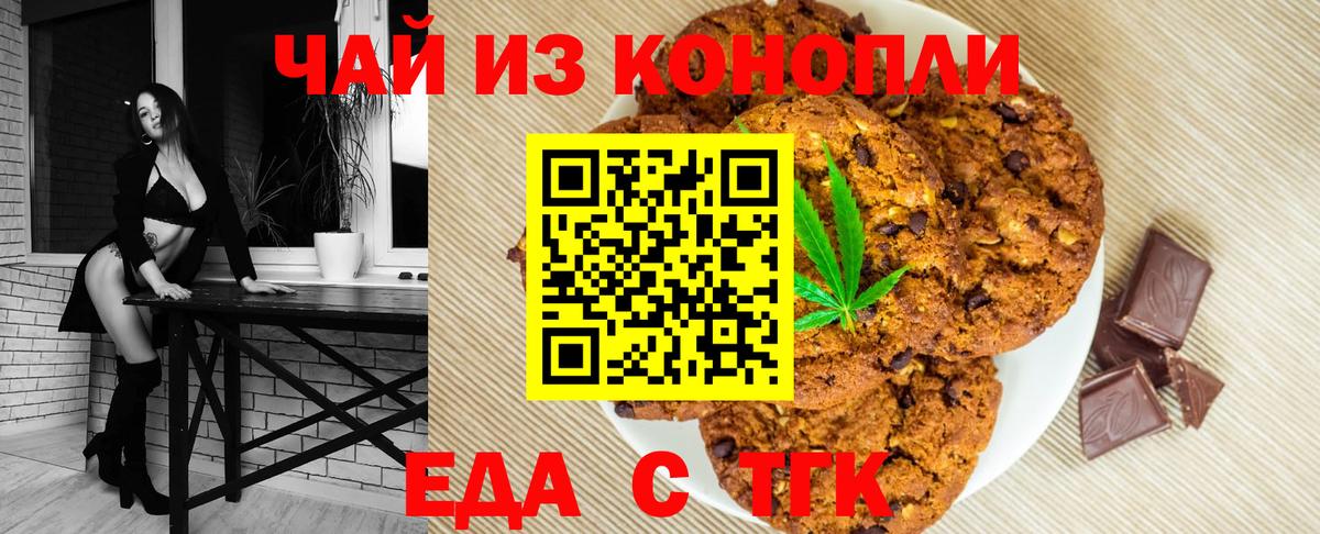 Печенье с ТГК марихуана Нефтекамск