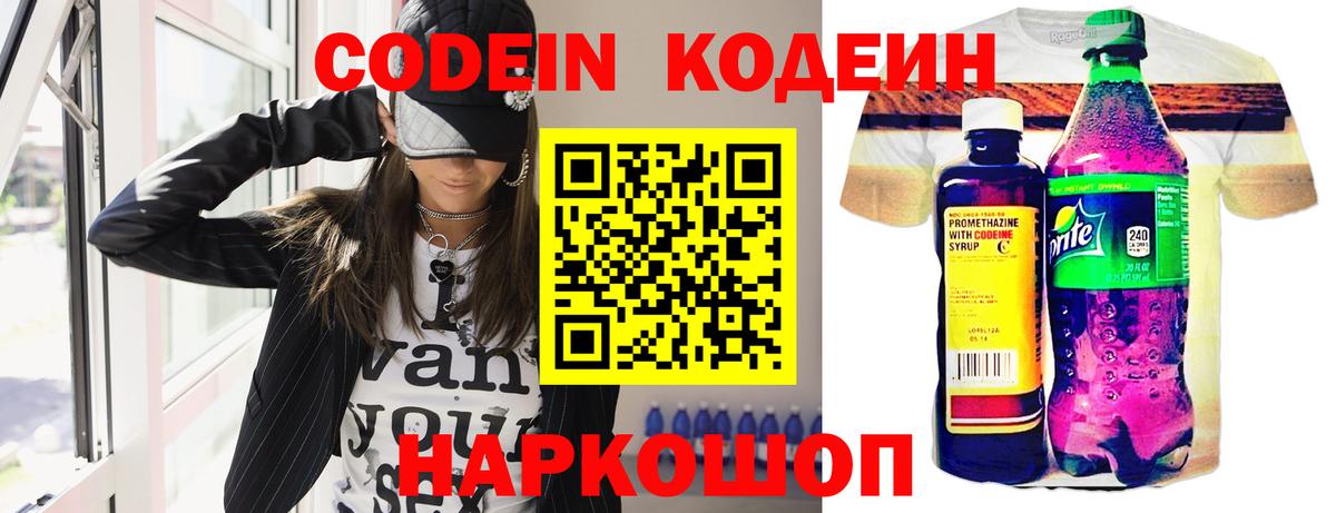 Codein напиток Lean (лин) Нефтекамск