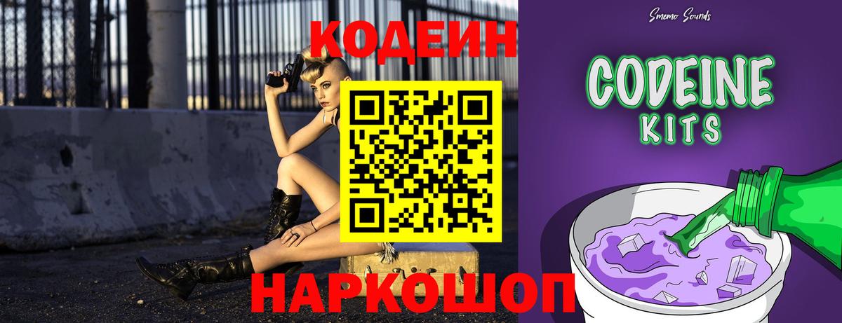 Нефтекамск  Codein Purple Drank  Вход с VPN 