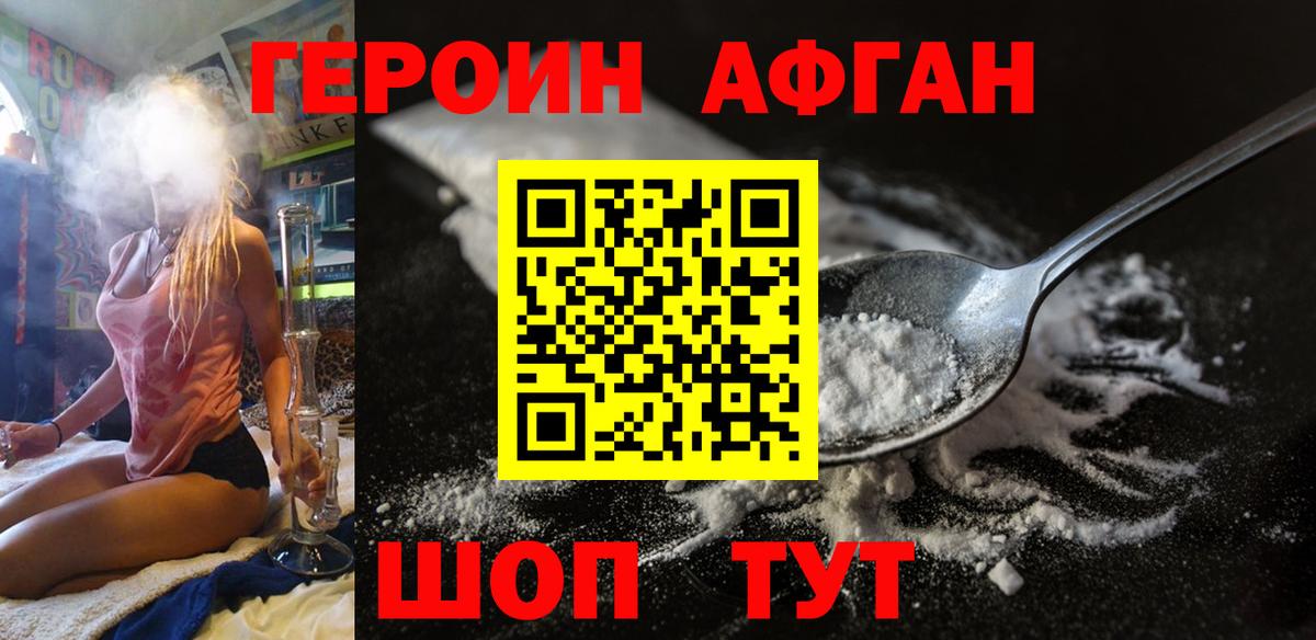 Героин герыч Нефтекамск