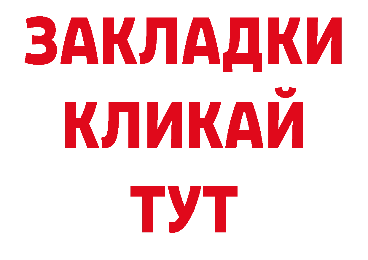 БУТИРАТ 99% рабочий сайт дарк нет блэк спрут Нефтекамск