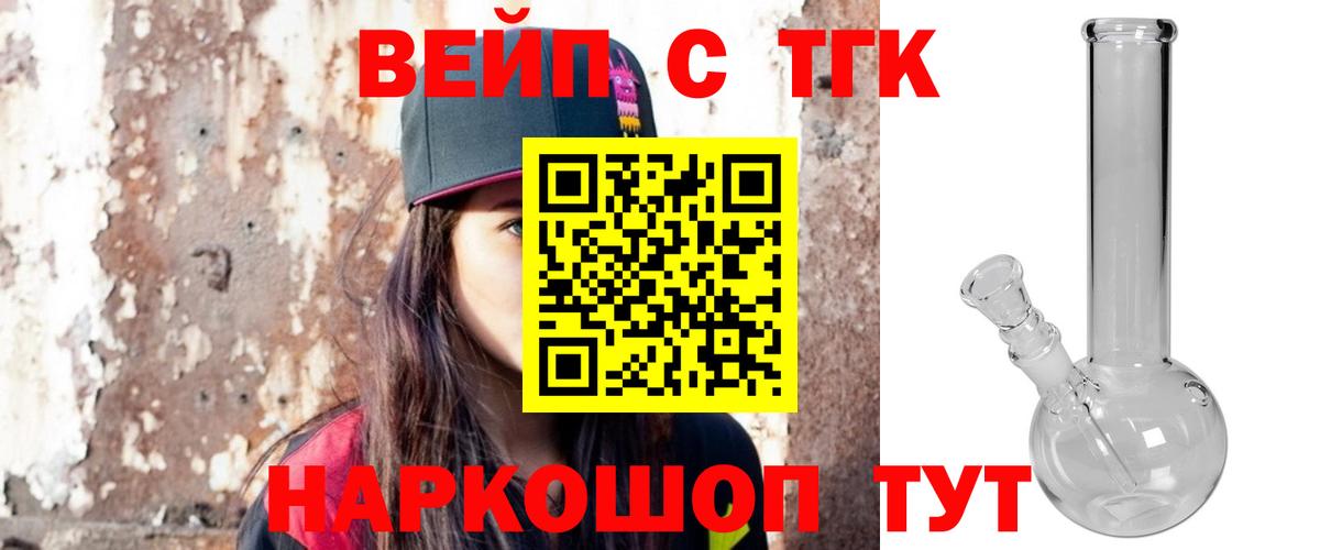 ТГК вейп с тгк  Вход с VPN  ТГК THC oil  цены   Нефтекамск 